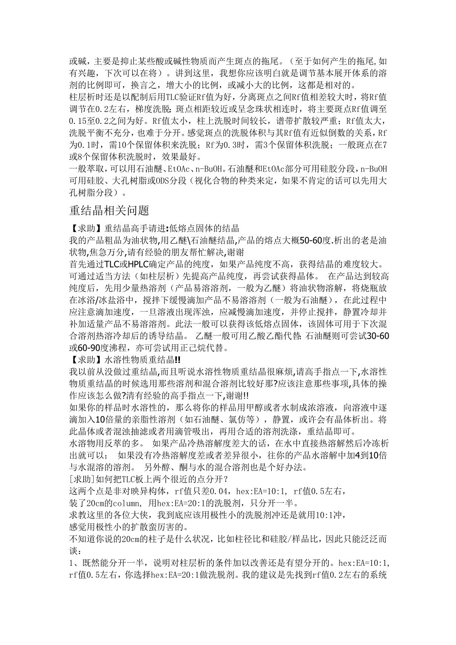 常规化学成分提取分离经验广药09研究生_第3页