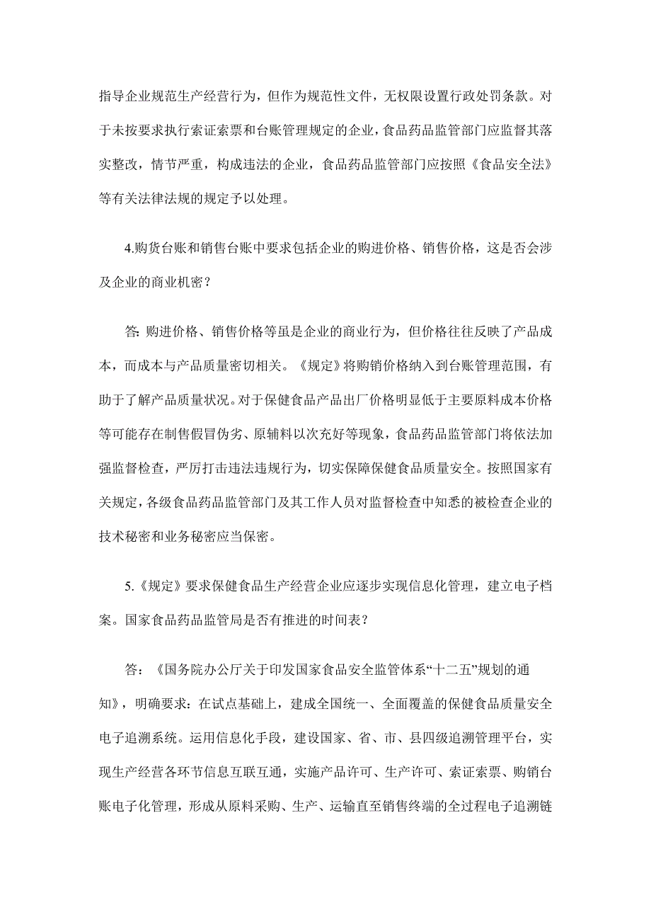 《保健食品生产经营企业索证索票和台账管理规定》出台_第3页