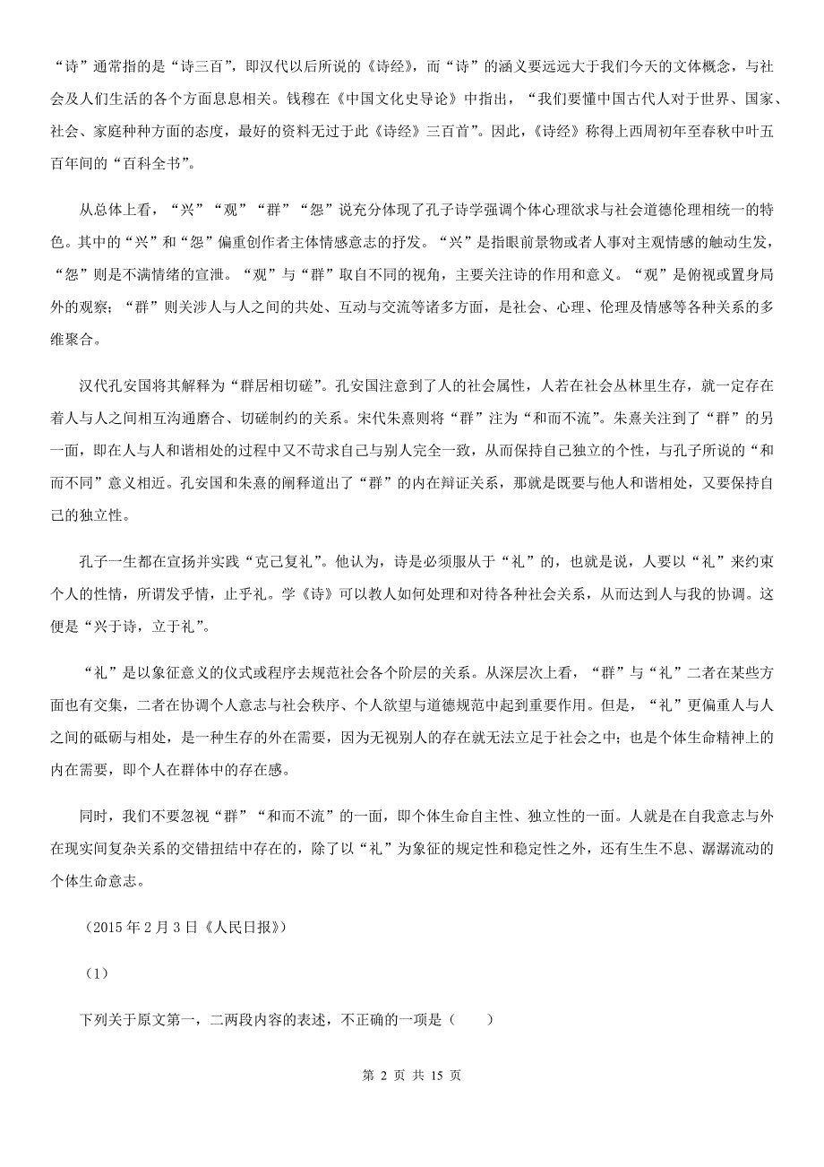 黑龙江省西安区高三语文第一次校际联考试卷_第2页