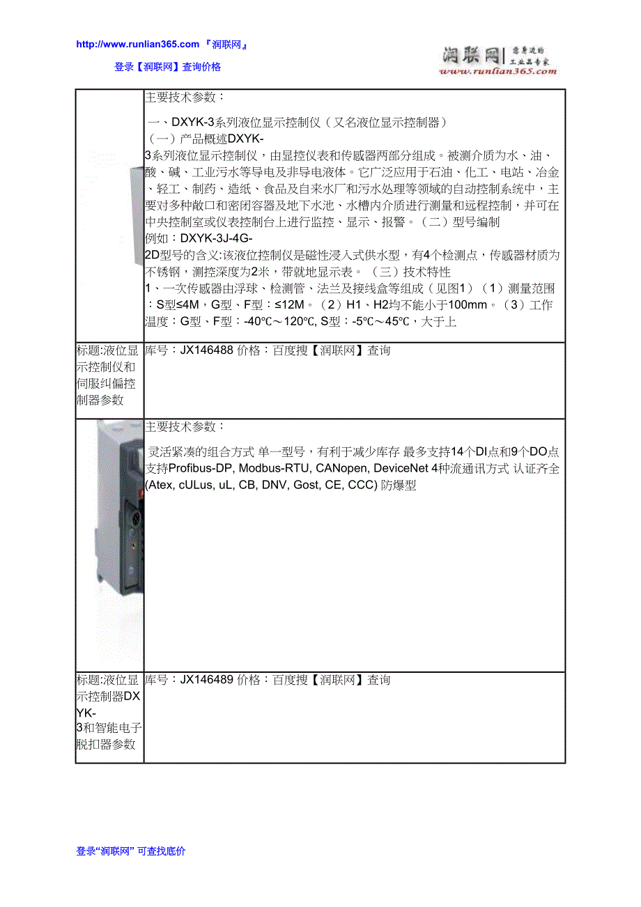 电量控制器和相位控制器价格_第4页