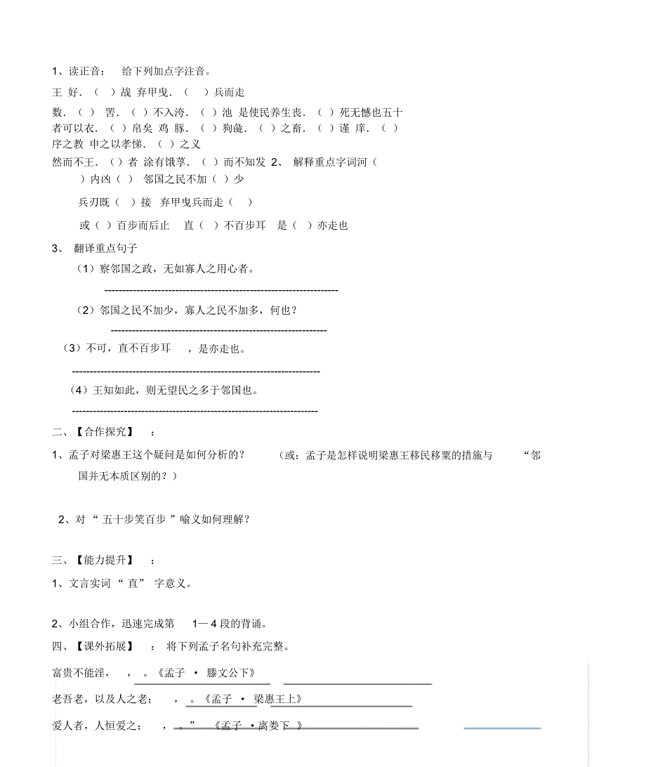 《寡人之于国也》预习案_第4页