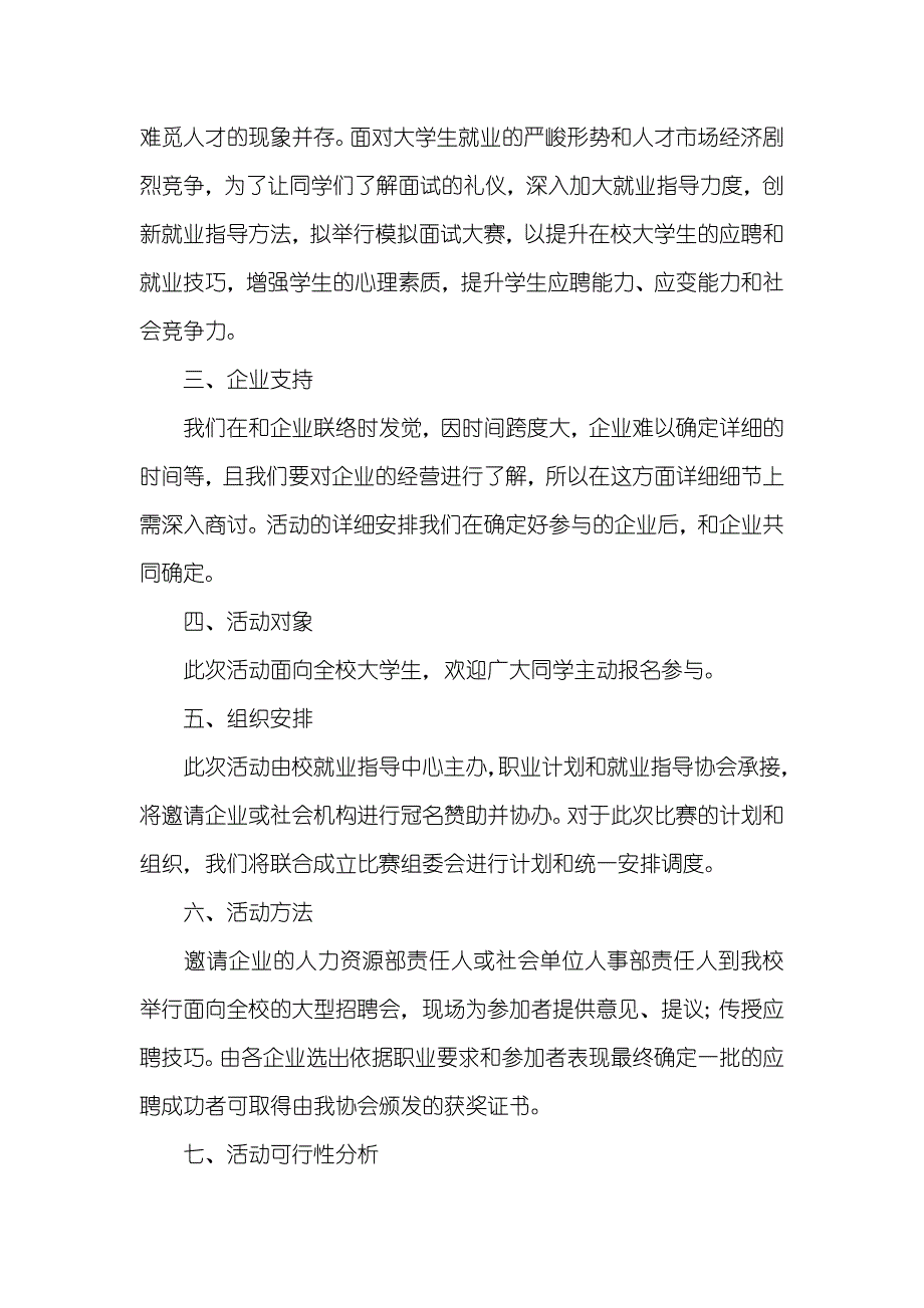 大学生模拟应聘会策划书_第2页