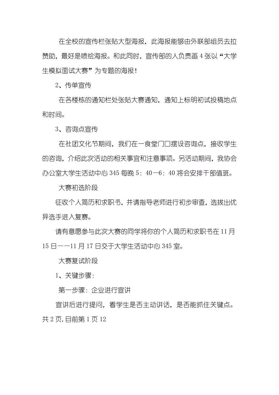 大学生模拟应聘会策划书_第4页