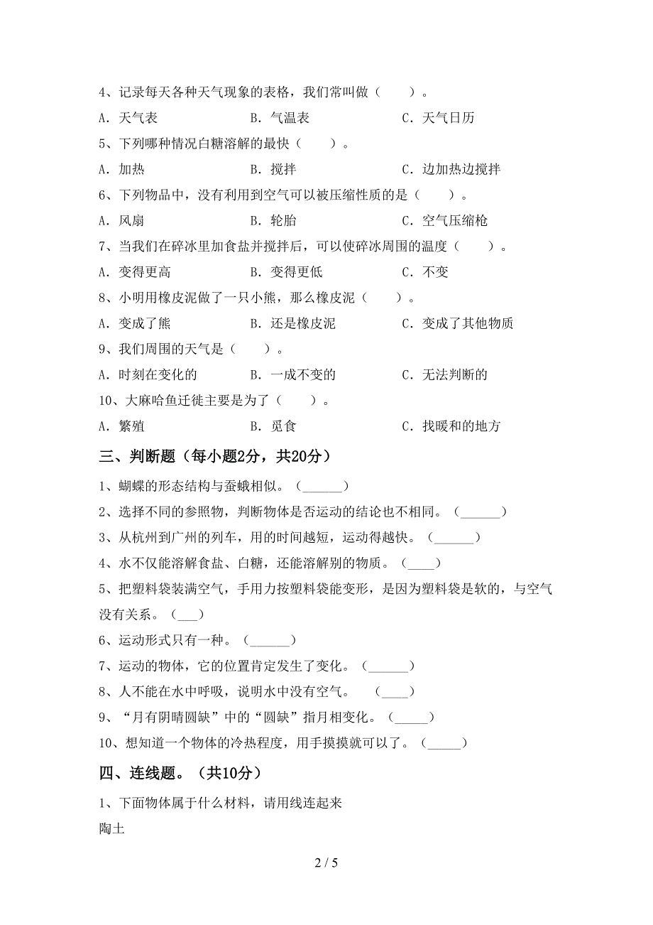 2022年三年级科学上册期中试卷及答案【免费】.doc_第2页