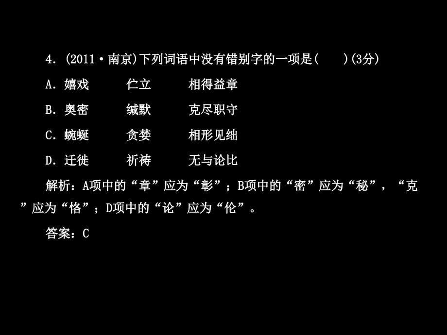 zmj-字音和字形_第5页