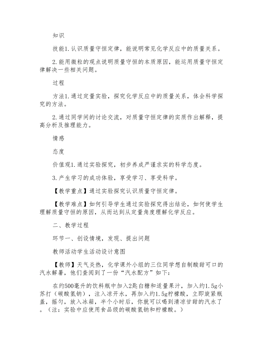 九年级上册化学教案合集三篇_第3页