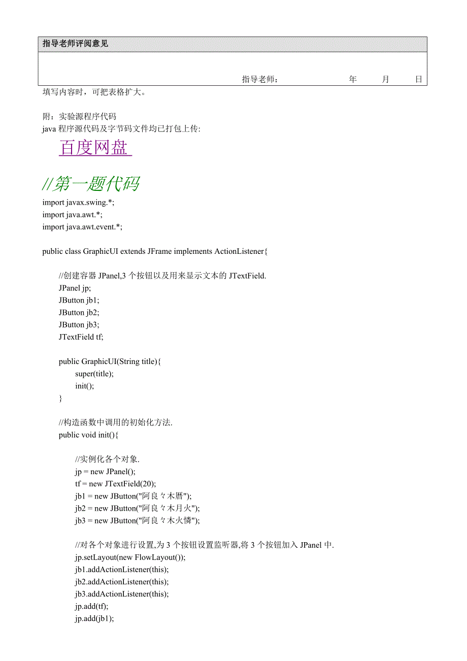 java 图形界面编程_第4页