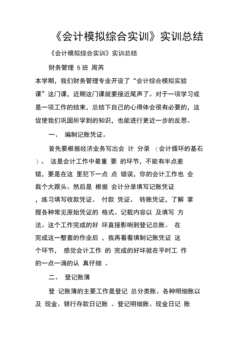 会计模拟综合实训实训总结_第1页