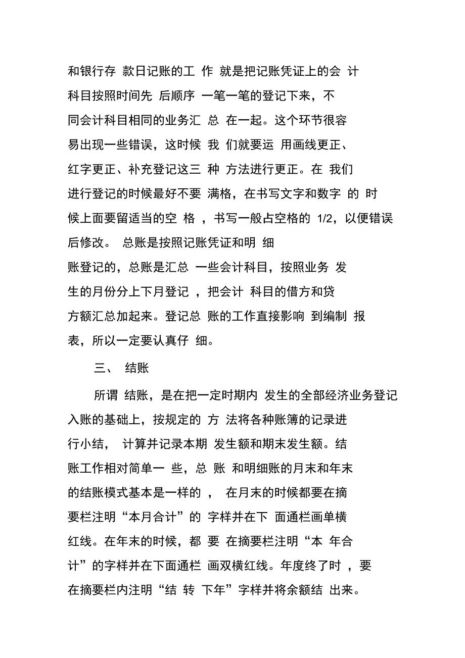 会计模拟综合实训实训总结_第2页