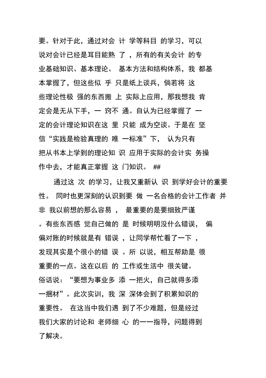 会计模拟综合实训实训总结_第4页