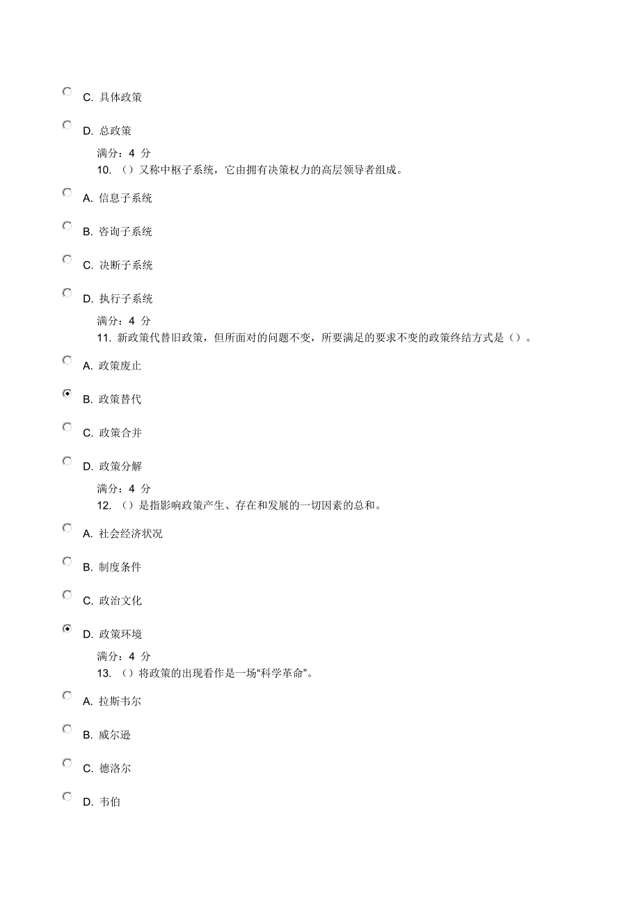 东财《公共政策与政策分析》在线作业选择答案_第3页