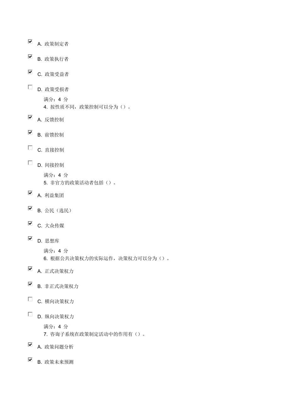 东财《公共政策与政策分析》在线作业选择答案_第5页