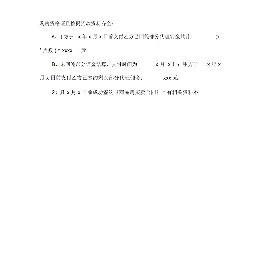 项目代理销售合同终止协议_第2页