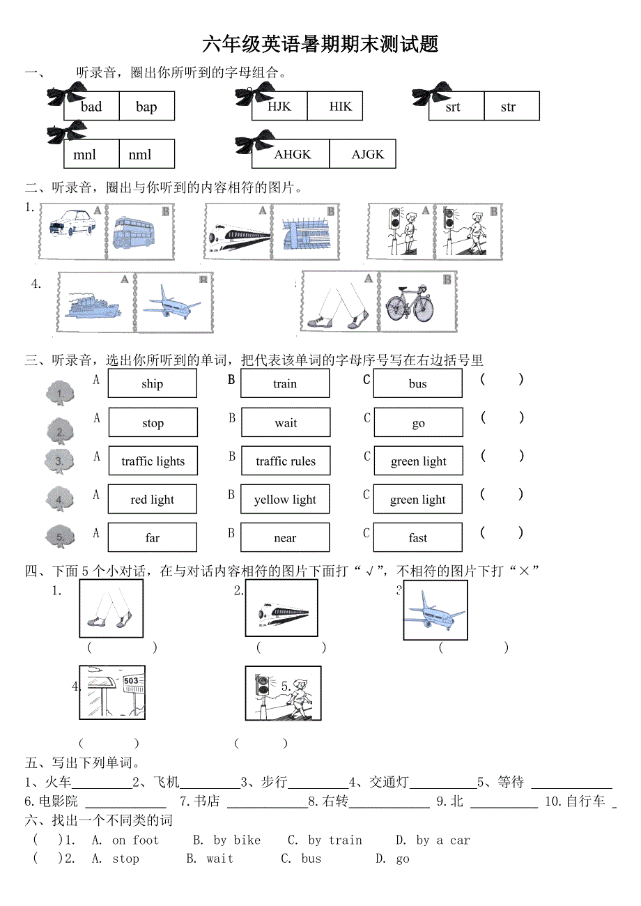 (完整版)六年级英语测试题(含答案).doc_第1页