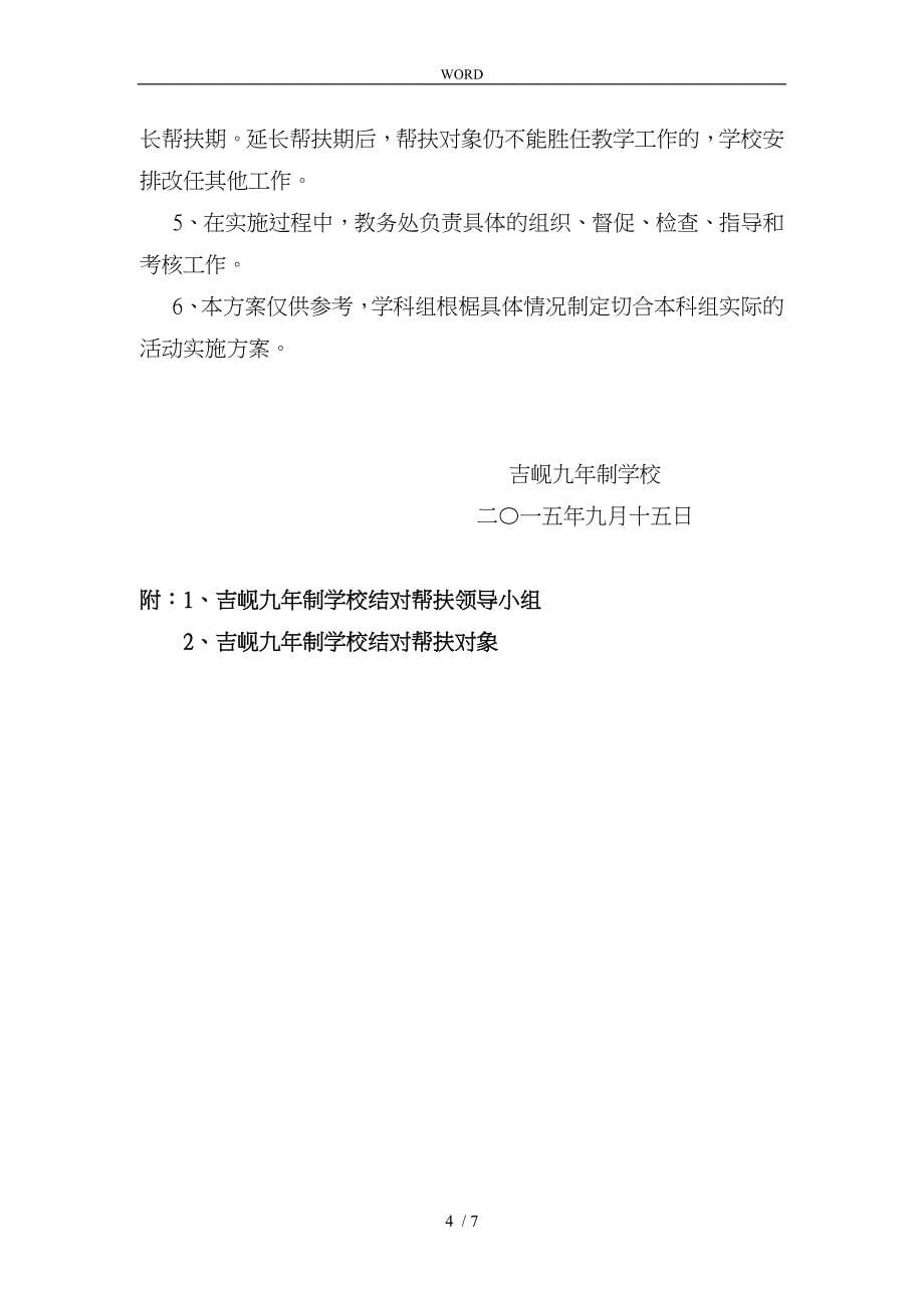 教师结对帮扶实施计划方案计划书_第5页