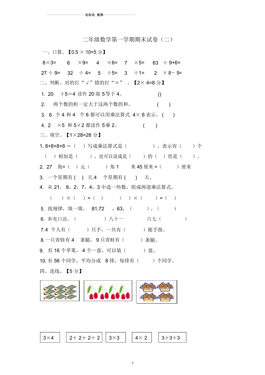 小学二年级数学上学期期末试题(二)北师大版_第1页