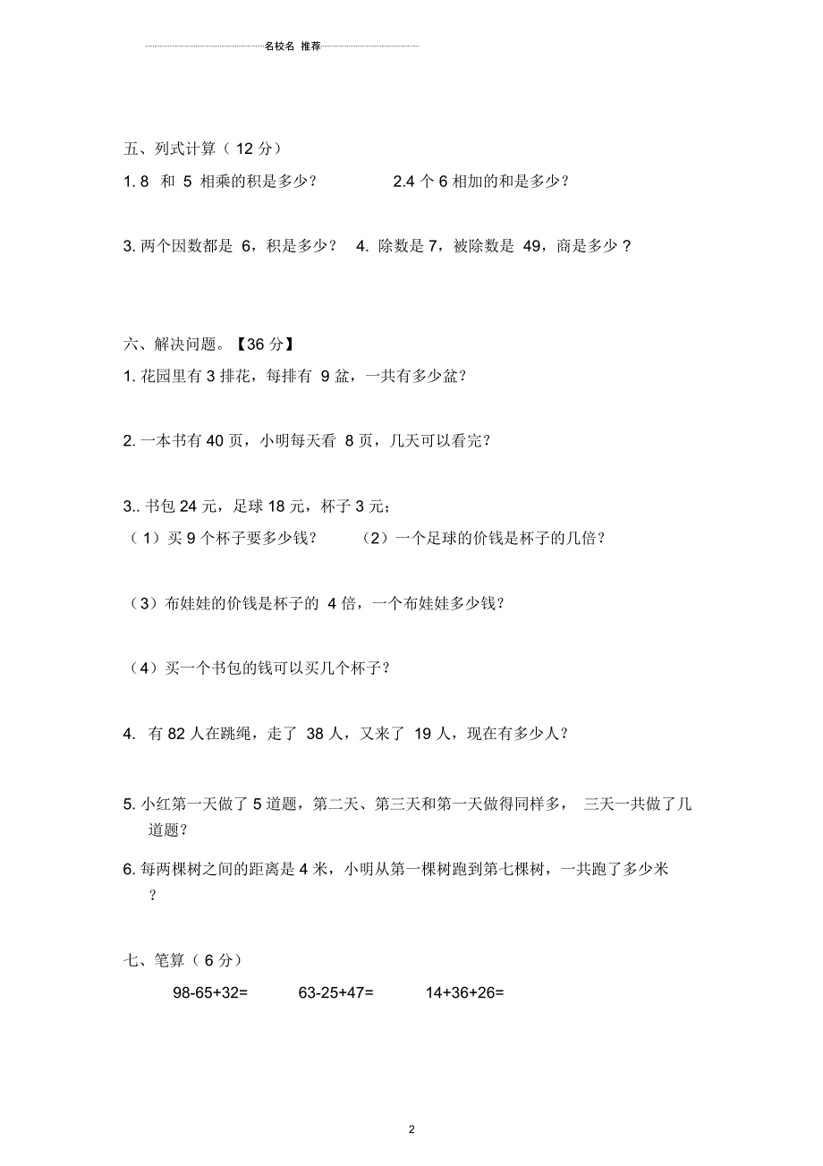 小学二年级数学上学期期末试题(二)北师大版_第2页