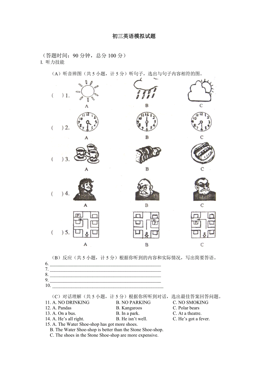 初三英语模拟试题.doc_第1页