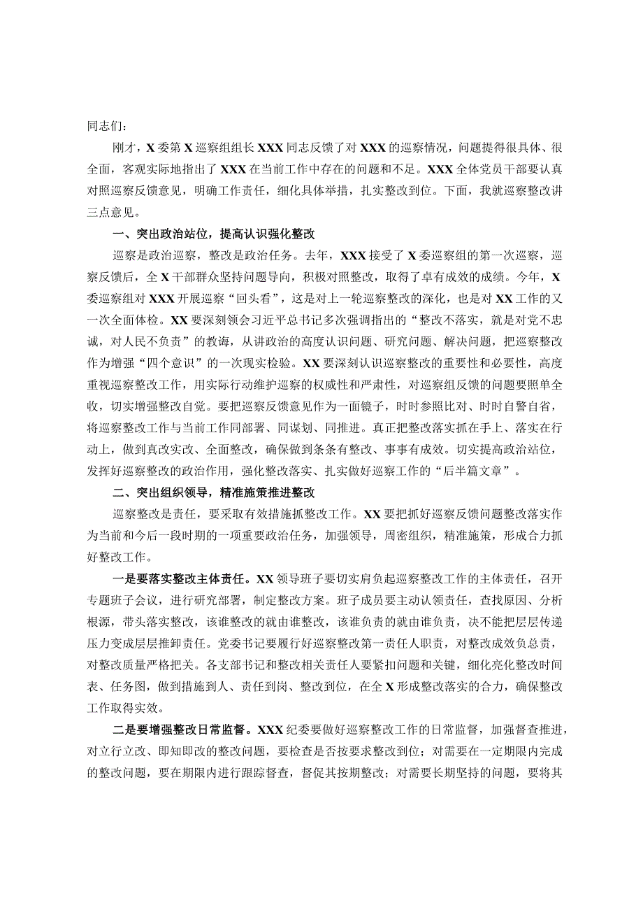 在巡视巡察反馈会上的讲话_第1页