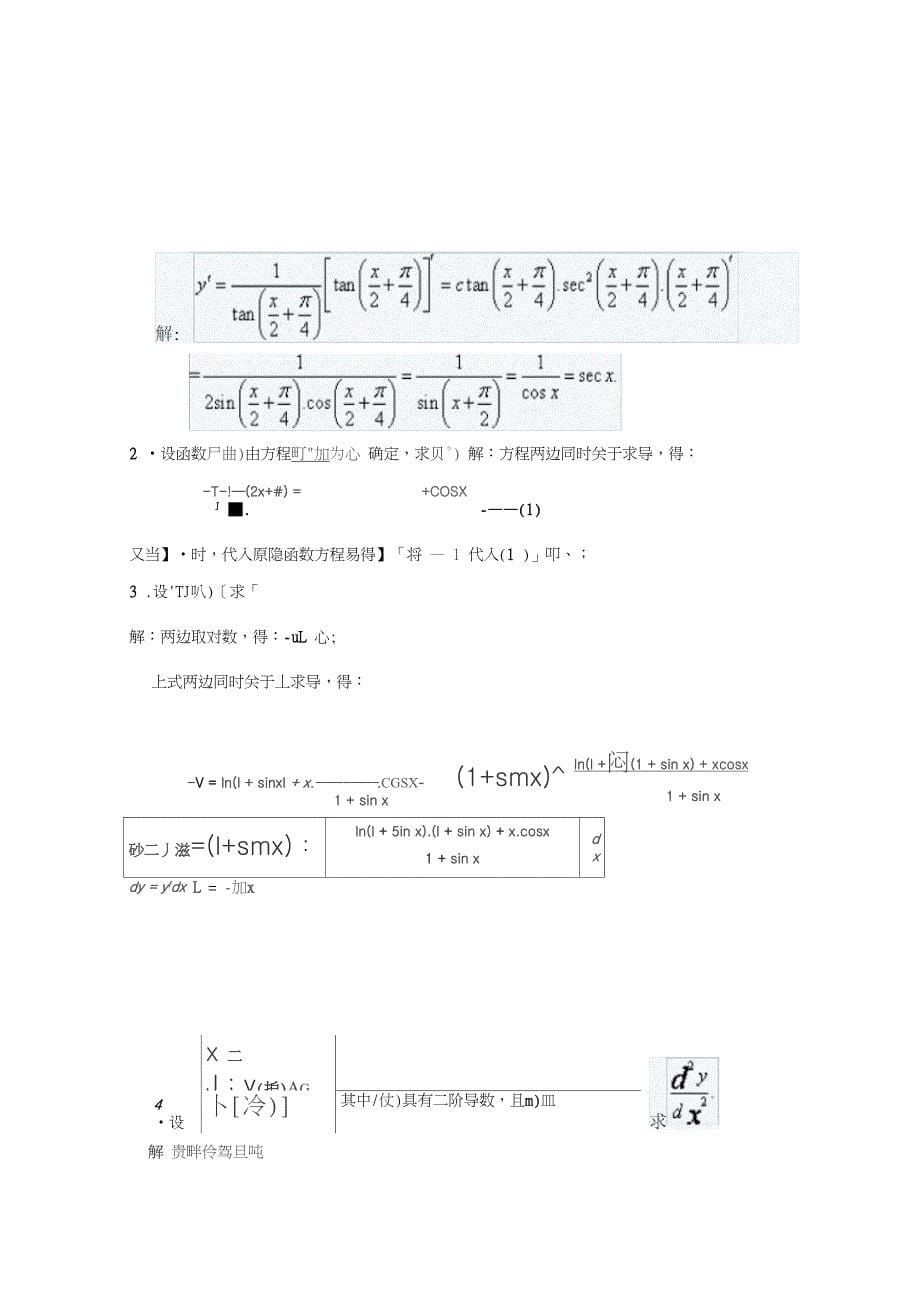 郑州大学微积分上测验考试试题A_第5页