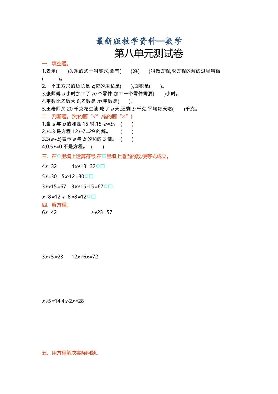 【最新版】【冀教版】五年级数学上册第8单元测试卷及答案_第1页