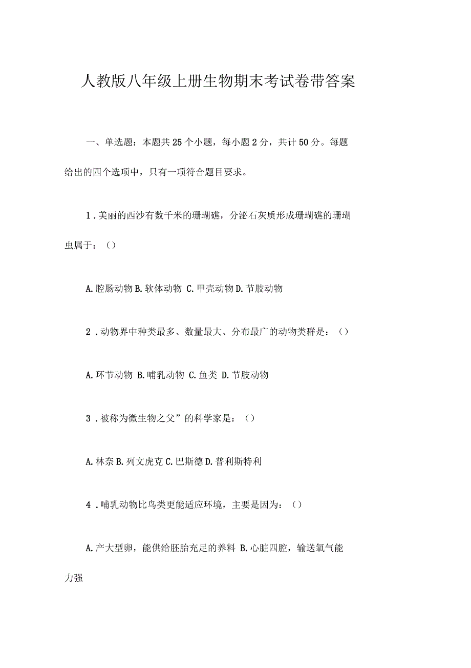 人教版八年级上册生物期末考试卷带答案_第1页