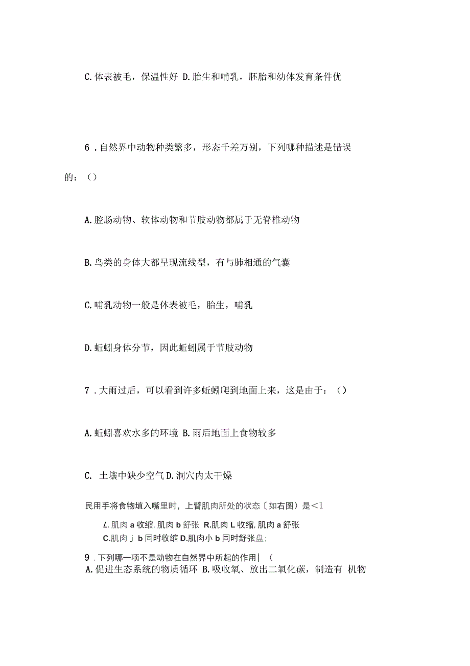 人教版八年级上册生物期末考试卷带答案_第2页