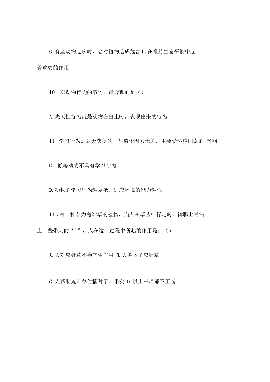 人教版八年级上册生物期末考试卷带答案_第3页