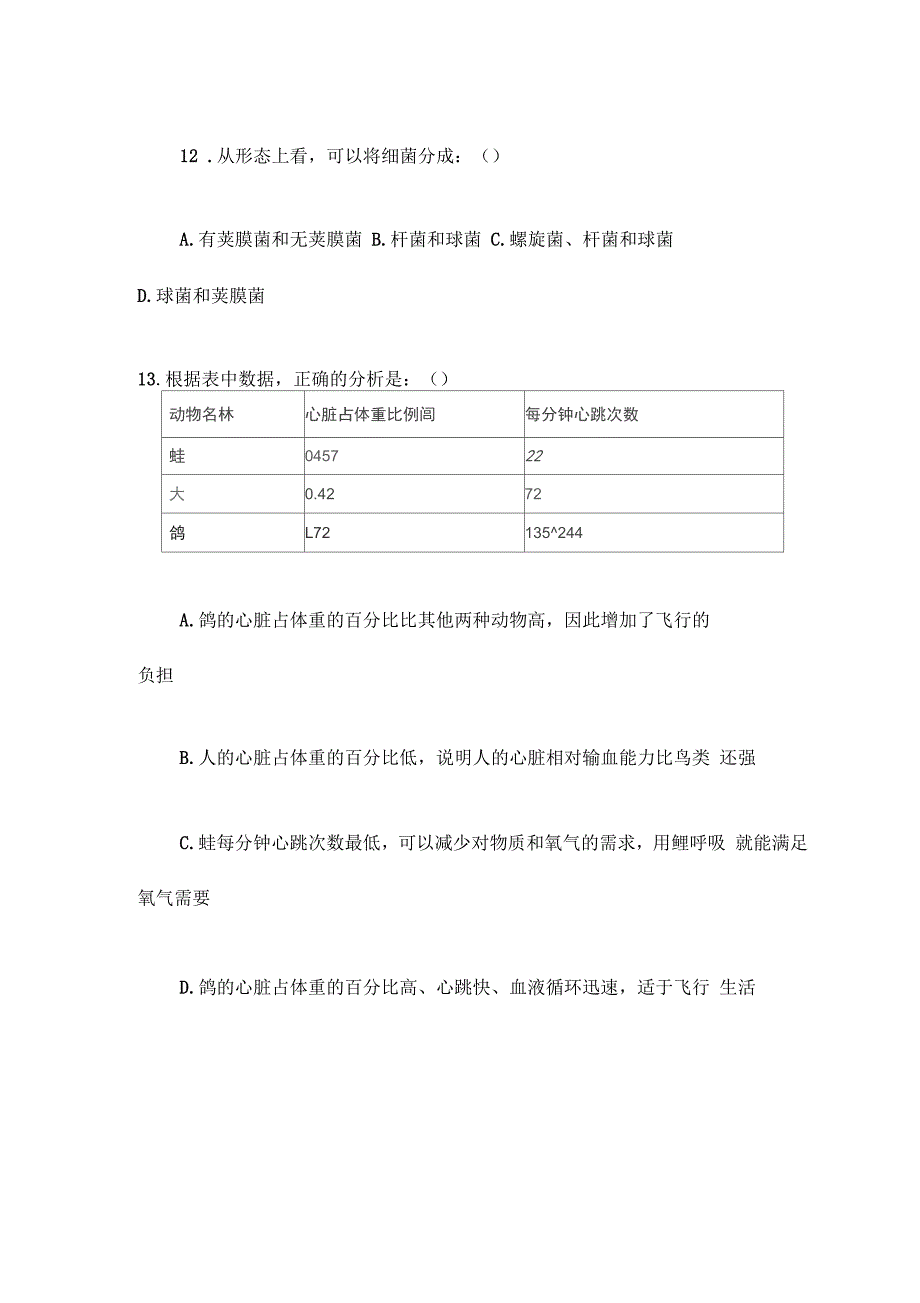 人教版八年级上册生物期末考试卷带答案_第4页