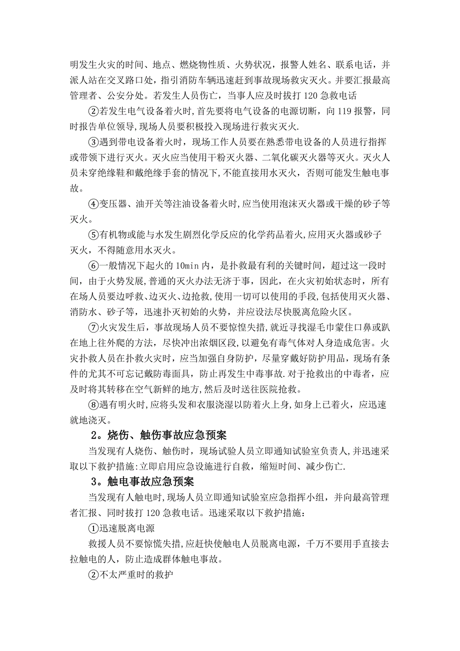 中心试验室应急预案.doc_第2页