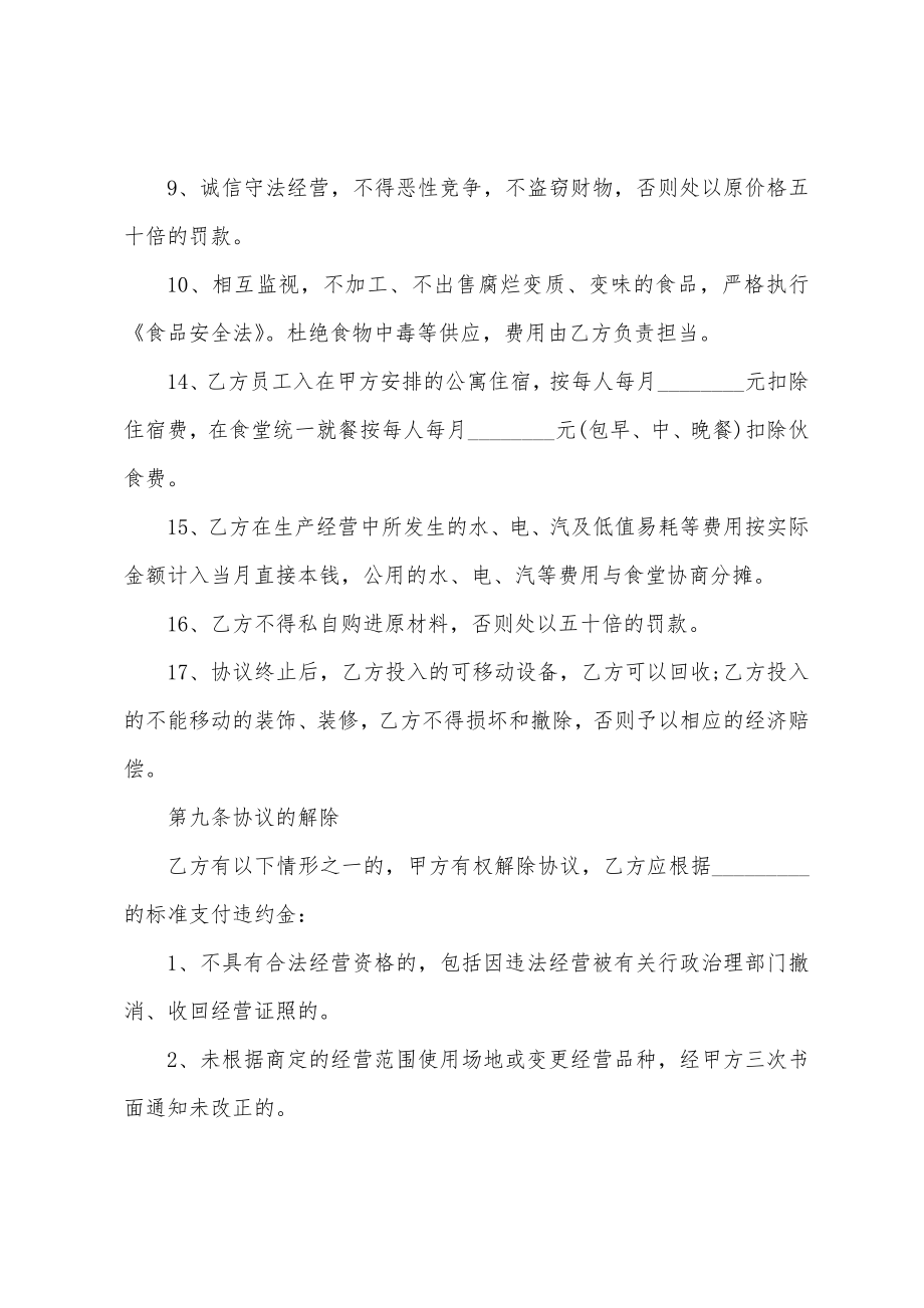 档口租赁合同.docx_第4页