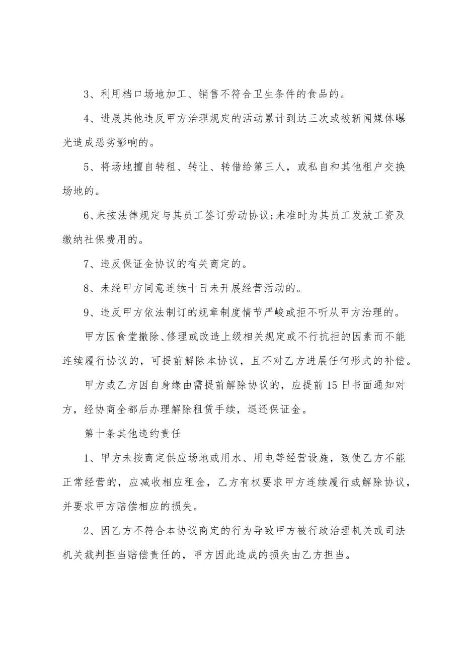 档口租赁合同.docx_第5页