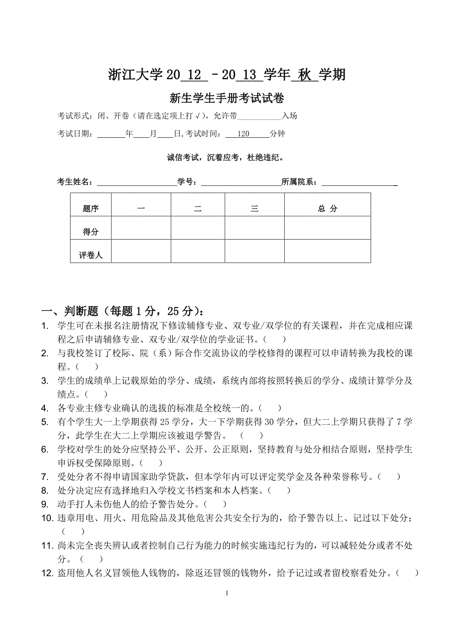 新生学生手册考题100题.doc_第1页