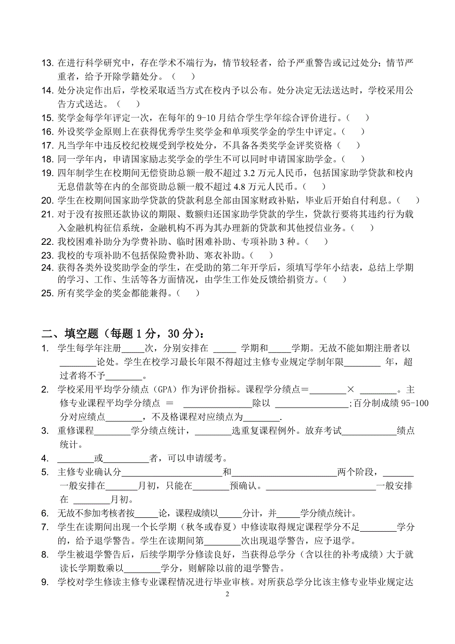 新生学生手册考题100题.doc_第2页