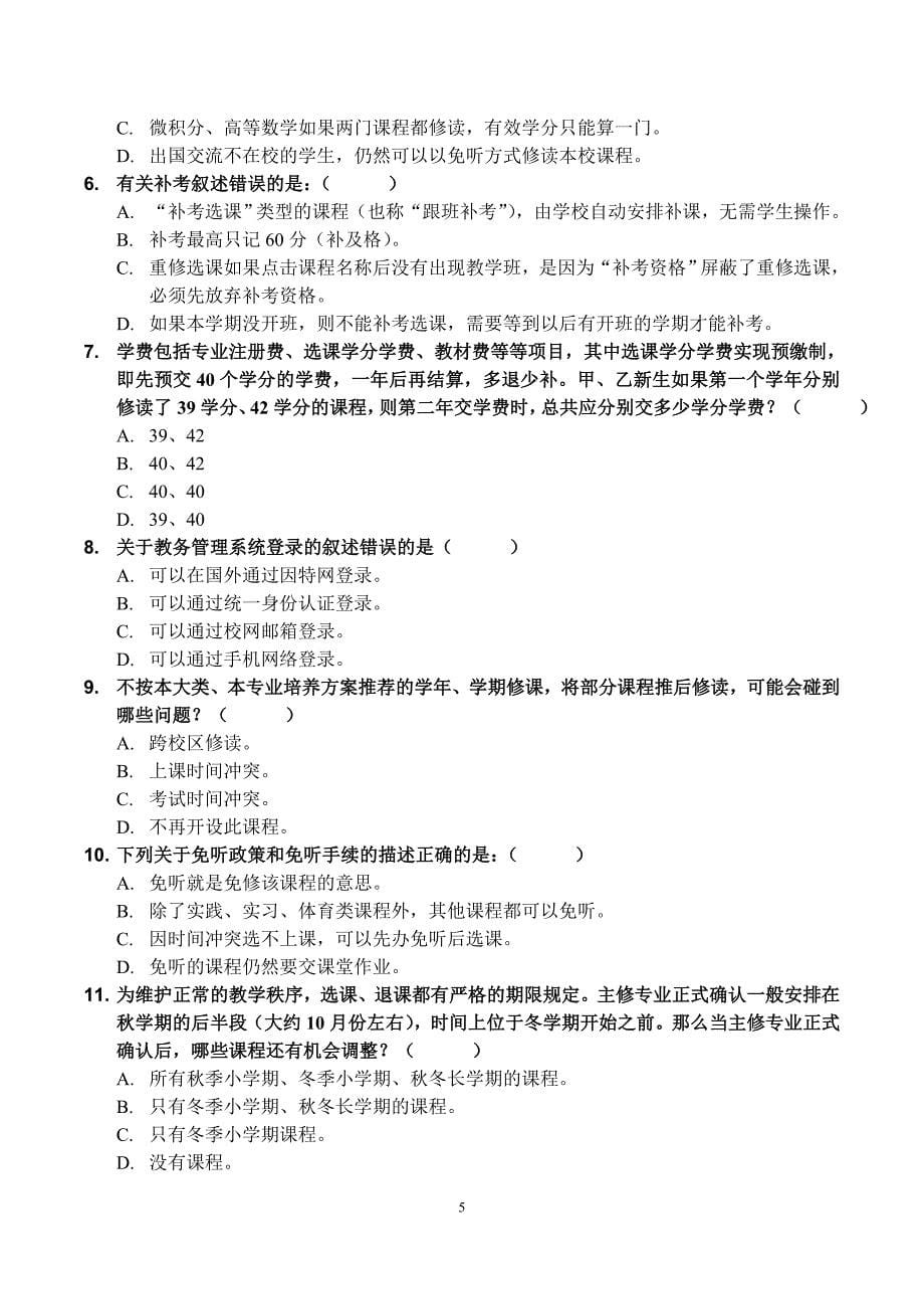 新生学生手册考题100题.doc_第5页