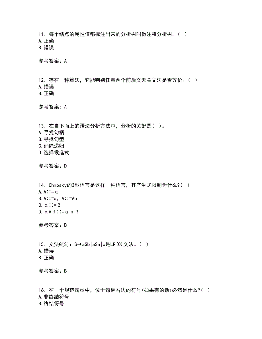 东北师范大学22春《编译原理》基础综合作业二答案参考70_第3页