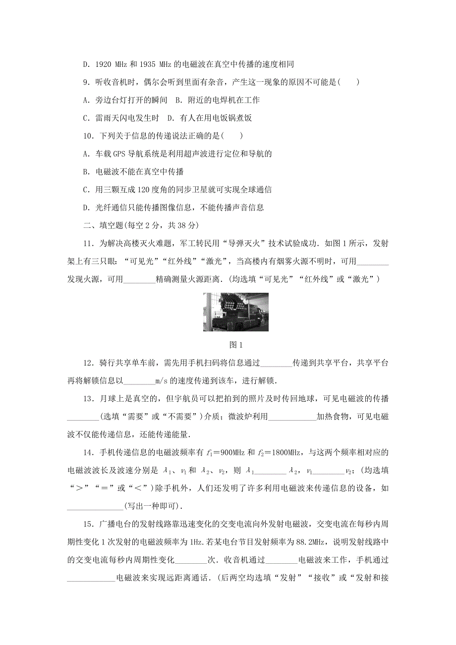 苏科版九年级物理下册第十七章电磁波与现代通信单元测试试题_第2页