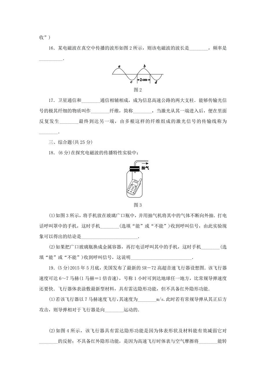 苏科版九年级物理下册第十七章电磁波与现代通信单元测试试题_第3页