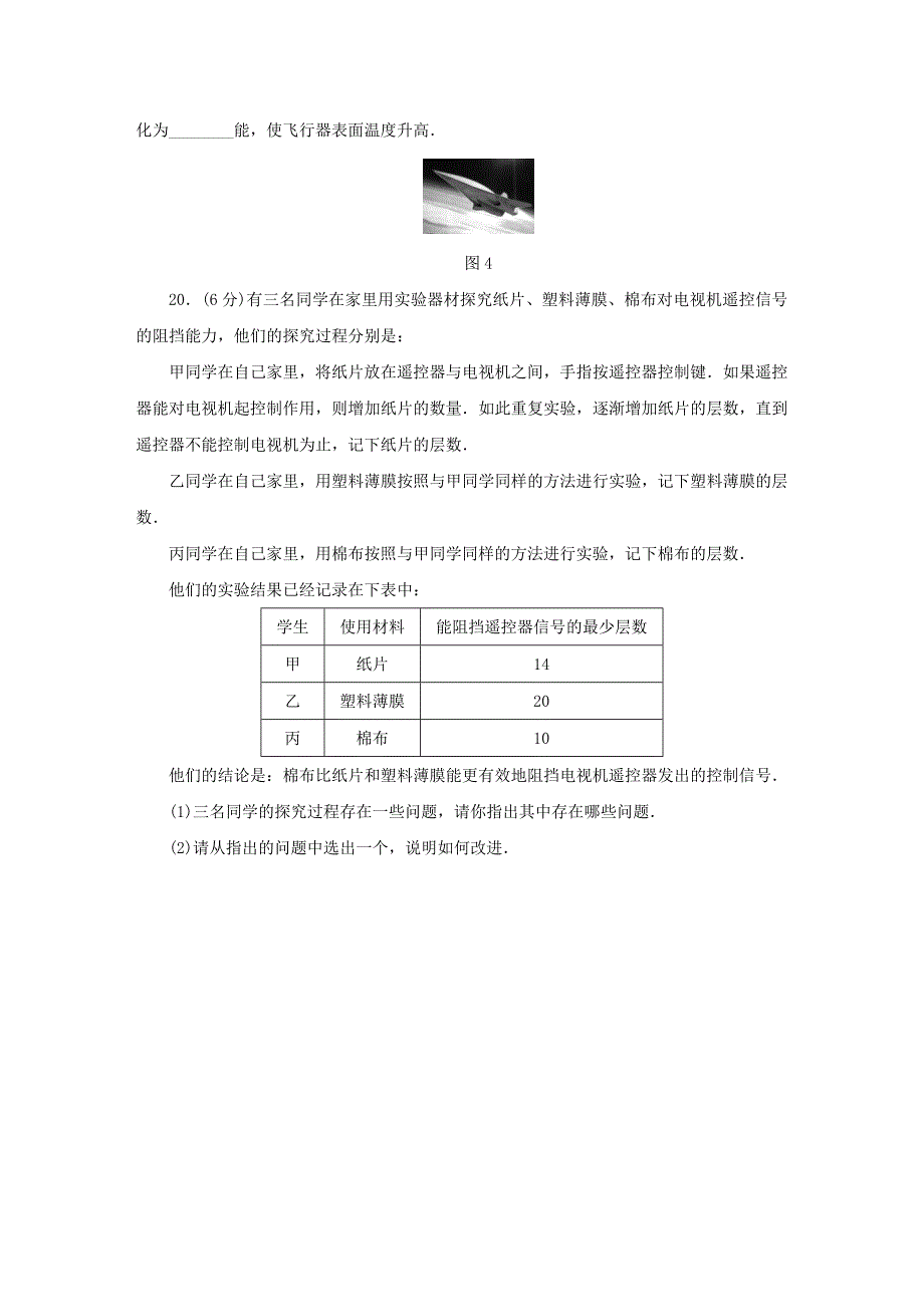 苏科版九年级物理下册第十七章电磁波与现代通信单元测试试题_第4页