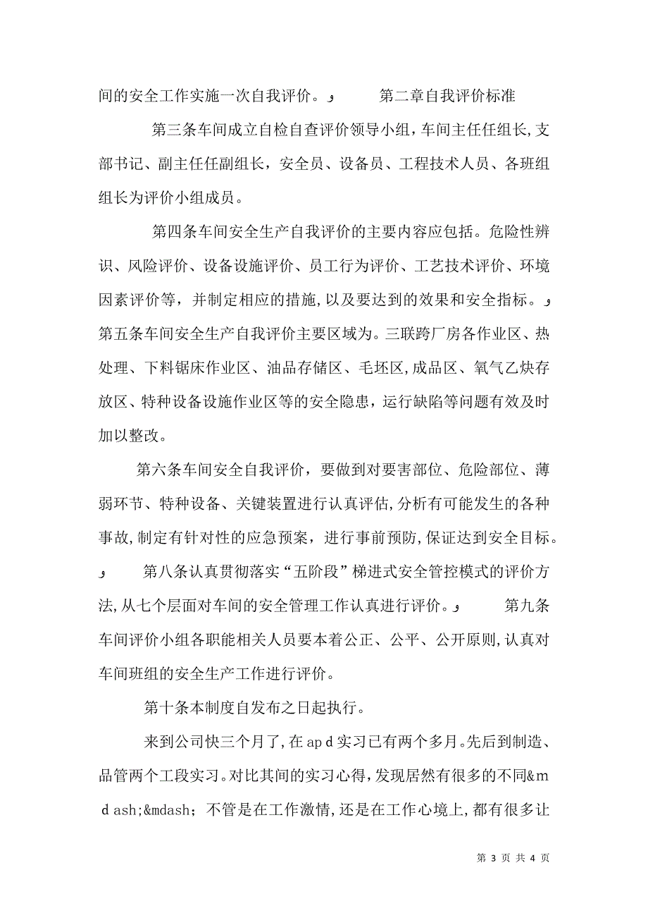 生产管理自我评价_第3页