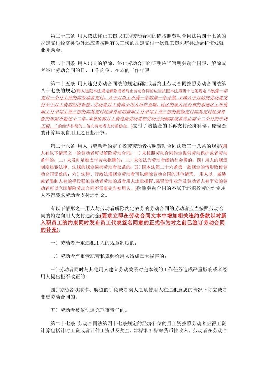 中华人民共和国劳动合同法实施条例解读_第5页