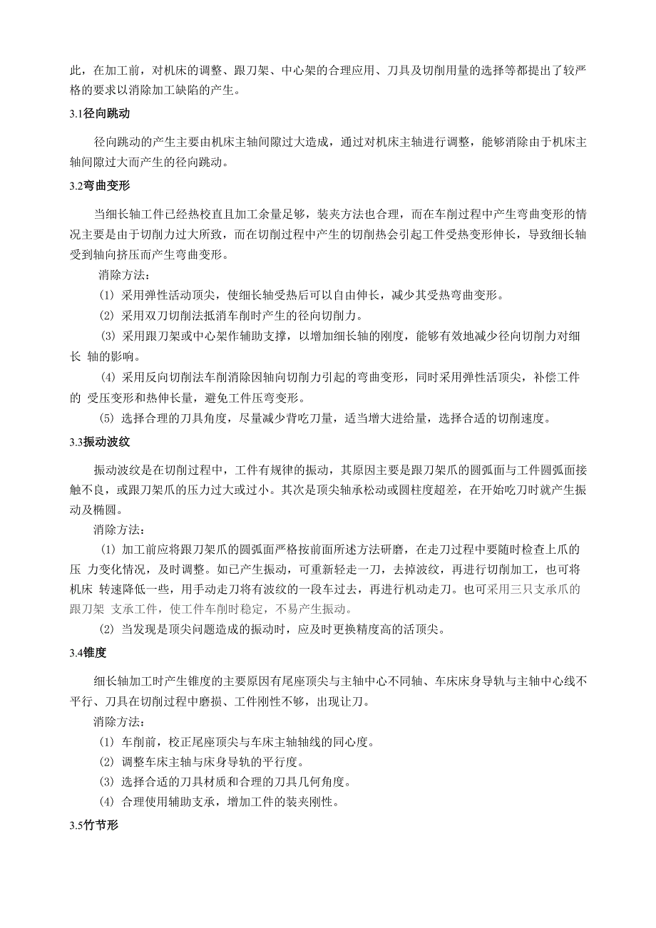 细长轴车削时应注意的问题及方法_第2页