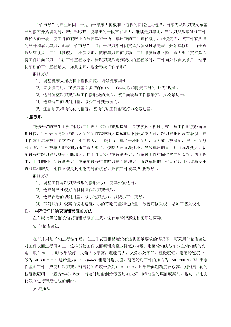 细长轴车削时应注意的问题及方法_第3页