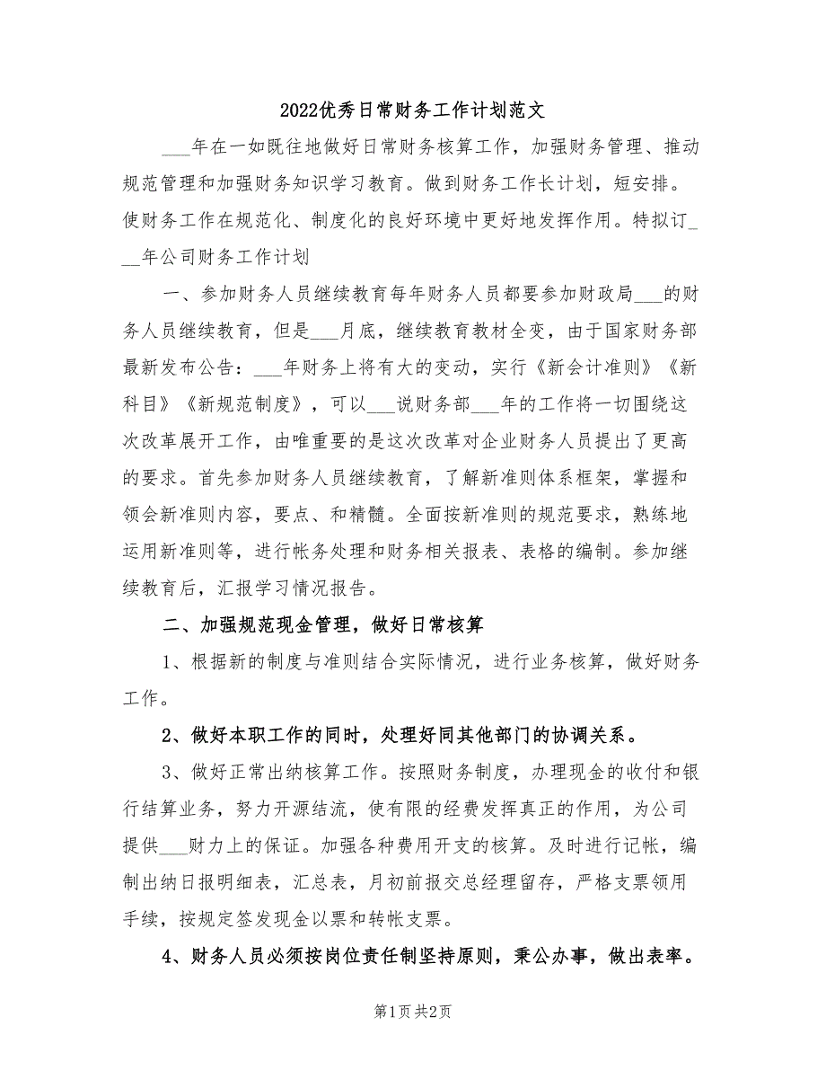 2022优秀日常财务工作计划范文_第1页