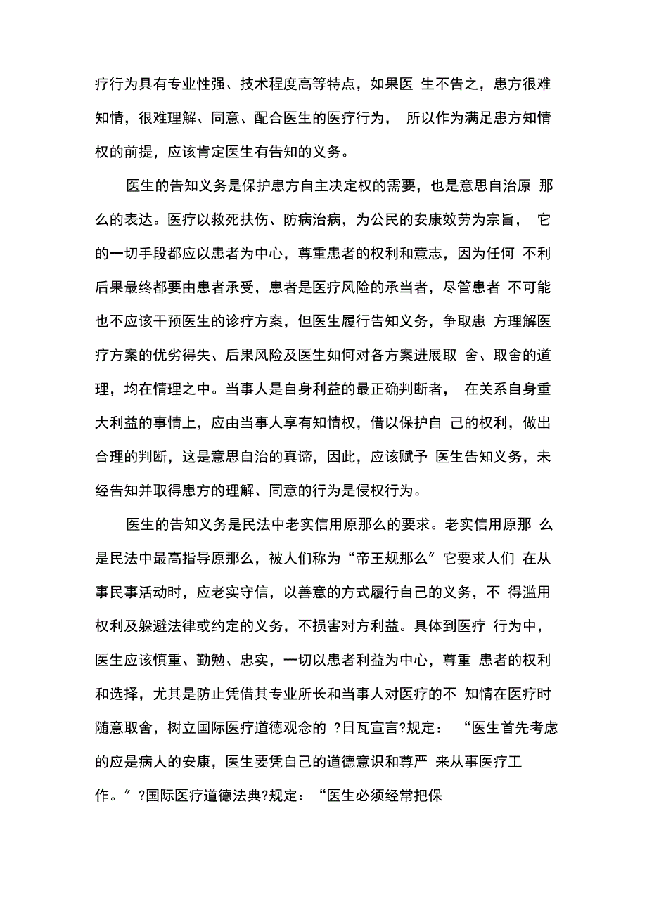 医生的告知义务规定_第2页