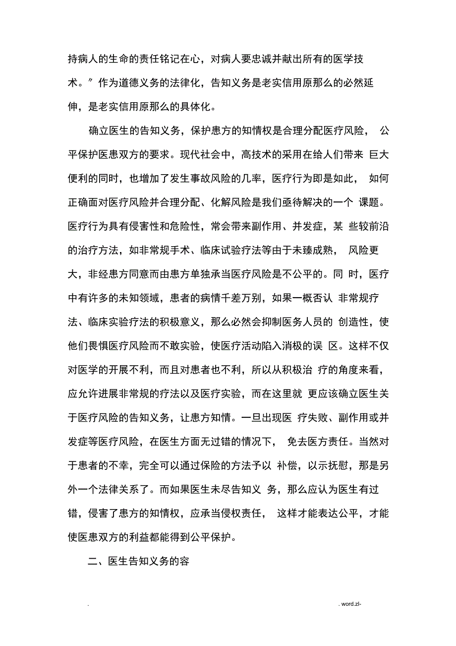 医生的告知义务规定_第3页