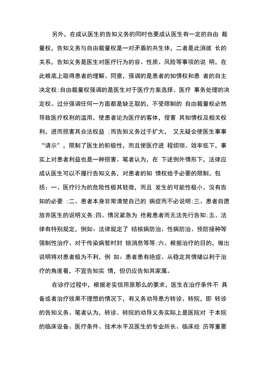 医生的告知义务规定_第5页