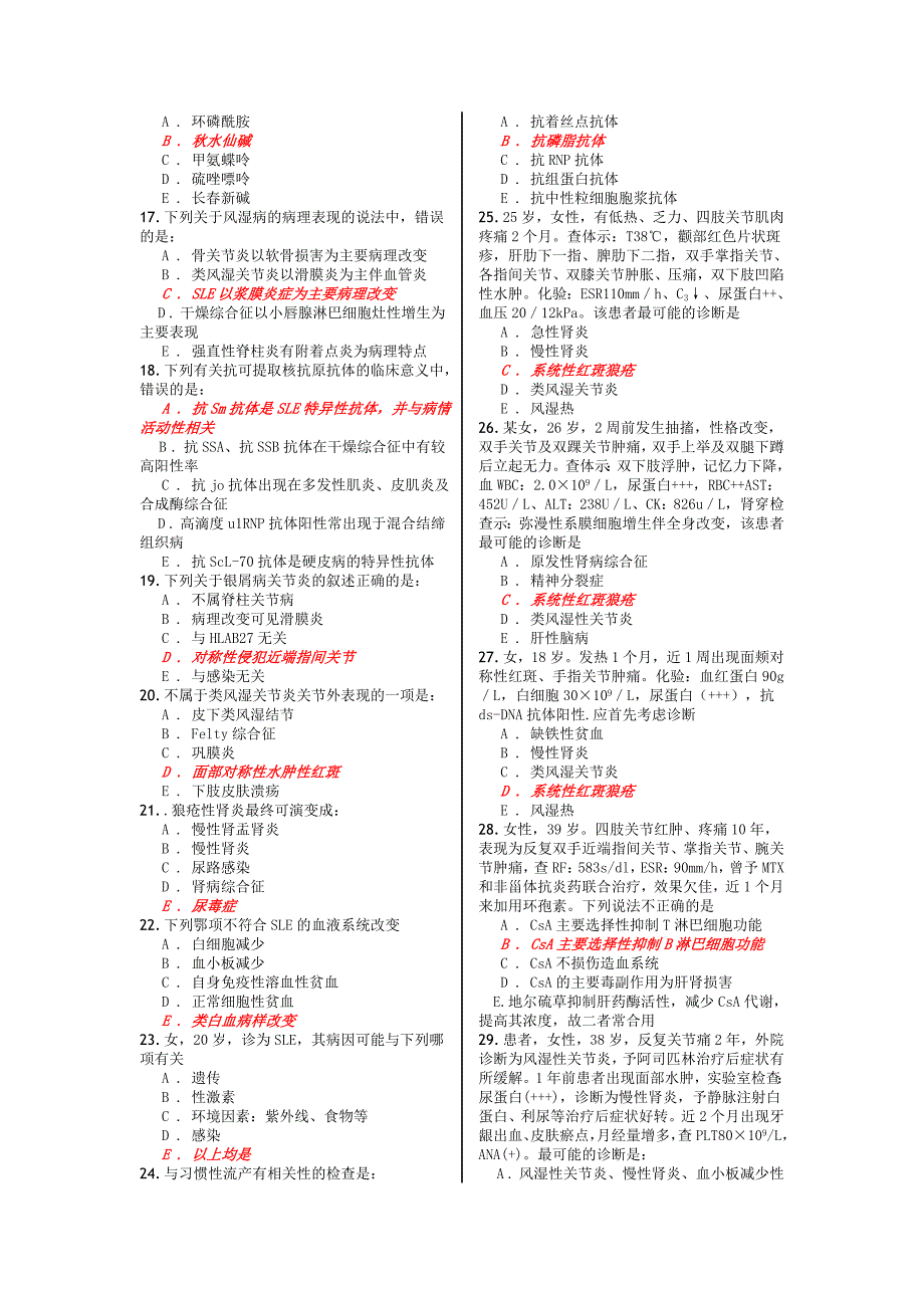 风湿免疫试题.doc_第2页