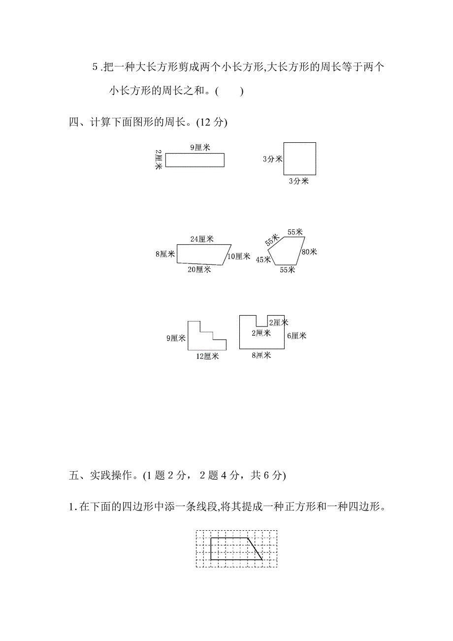 小学数学三年级上册：第七单元过关检测卷含答案-(人教版)下载推荐_第4页