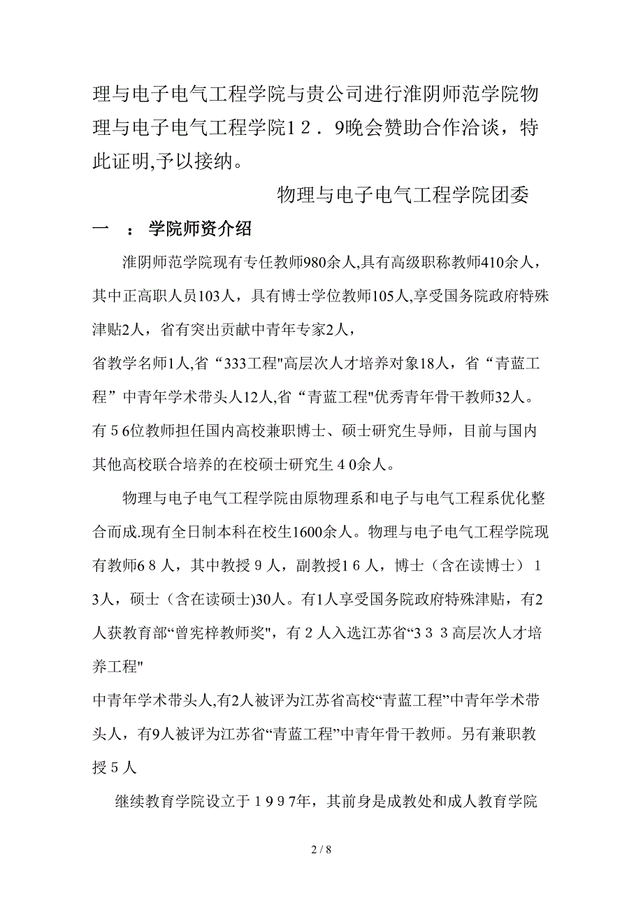 大众汽车迎新生活动策划书_第2页